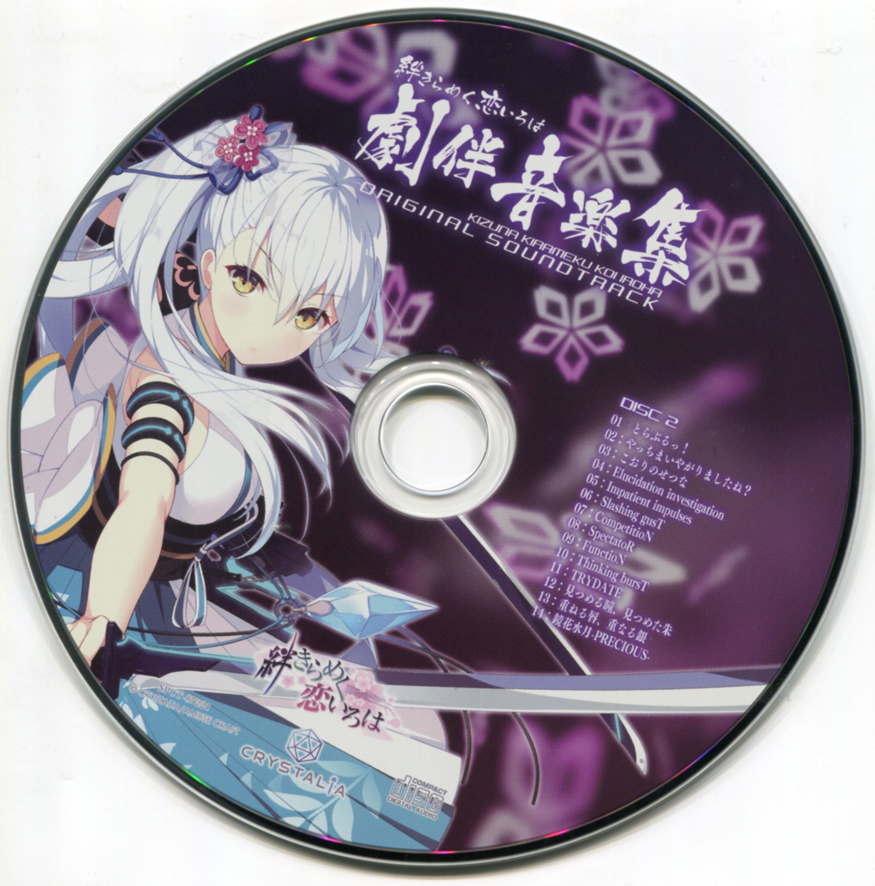 絆きらめく恋いろは オリジナルサウンドトラック 2種類 KIZUNA KIRAMEKU KOI IROHA ORIGINAL SOUNDTRACK (2018) MP3